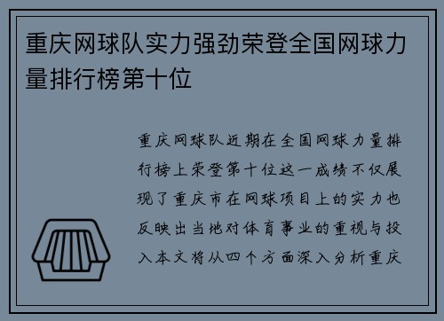 重庆网球队实力强劲荣登全国网球力量排行榜第十位