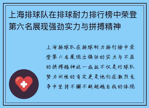 上海排球队在排球耐力排行榜中荣登第六名展现强劲实力与拼搏精神