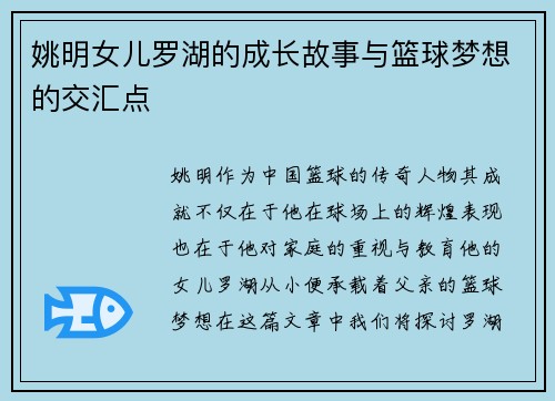 姚明女儿罗湖的成长故事与篮球梦想的交汇点