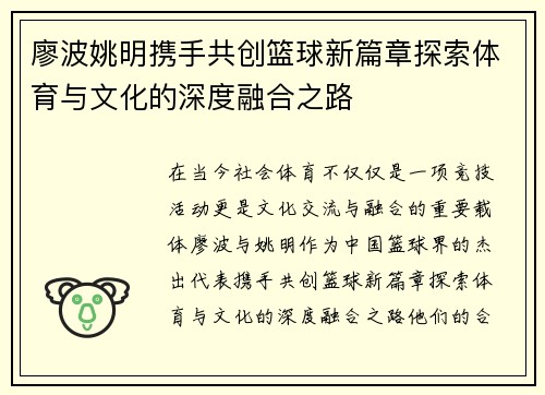 廖波姚明携手共创篮球新篇章探索体育与文化的深度融合之路