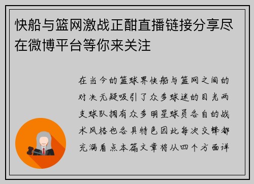 快船与篮网激战正酣直播链接分享尽在微博平台等你来关注