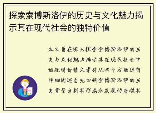 探索索博斯洛伊的历史与文化魅力揭示其在现代社会的独特价值